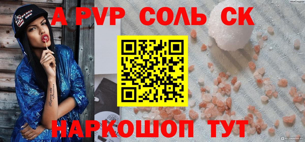 Альфа ПВП Соль  Вход с VPN  Альфа ПВП СК  A PVP мука  цена   Краснодар 