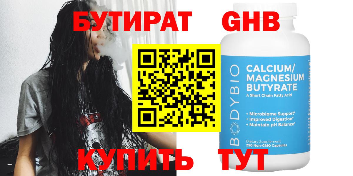 Бутират BDO 33% Краснодар