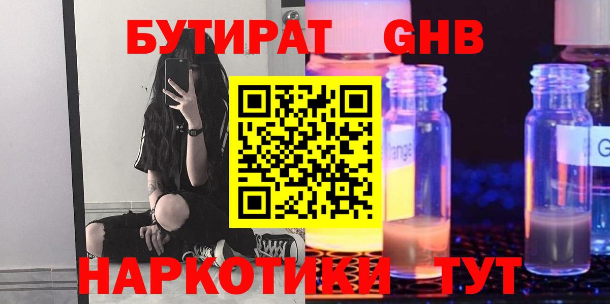 Краснодар  БУТИРАТ буратино  Вход с VPN 