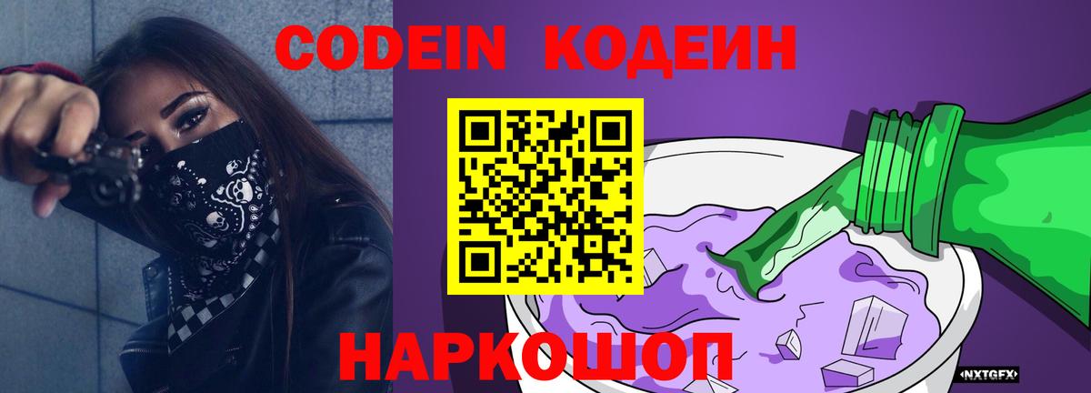 Краснодар  Кодеин Purple Drank  Вход с VPN 