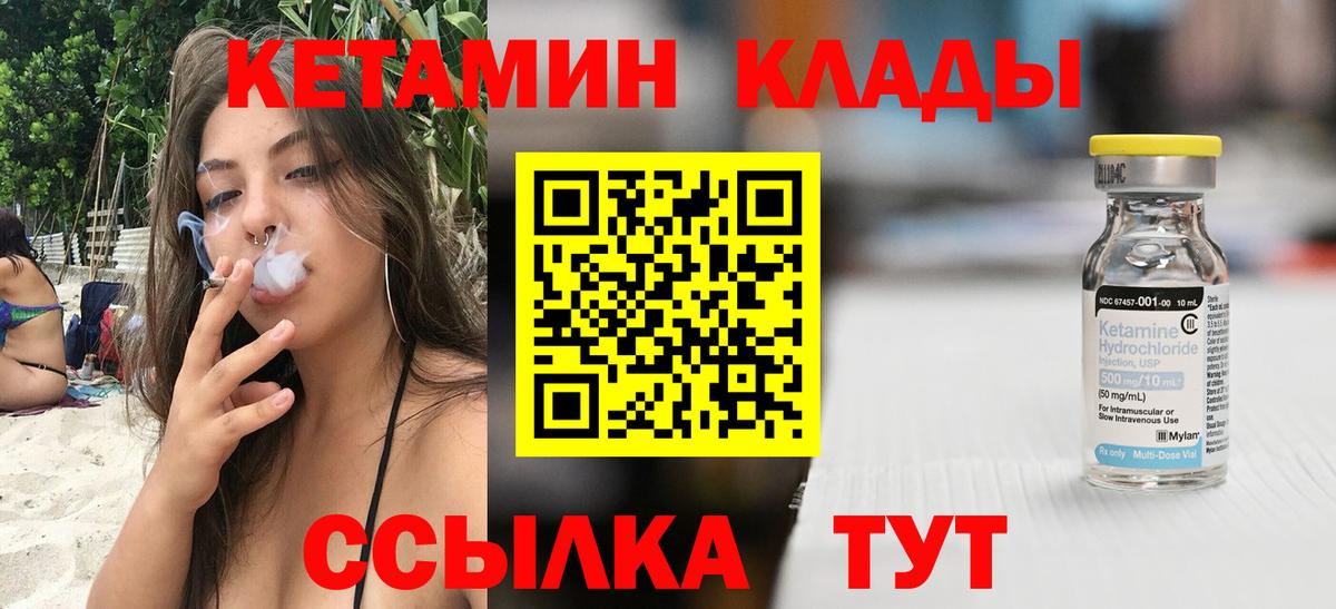 Кетамин VHQ  Вход с VPN  Краснодар 