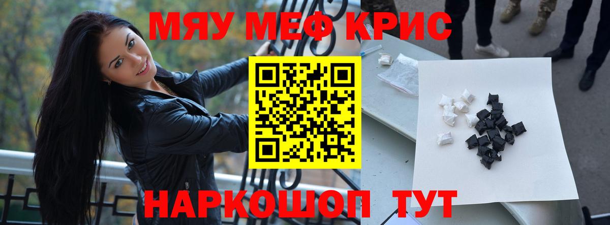 Меф кристаллы Краснодар