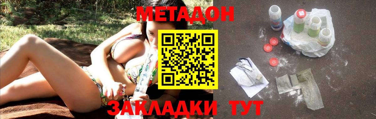 Метадон methadone  Вход с VPN  Метадон белоснежный  Краснодар 