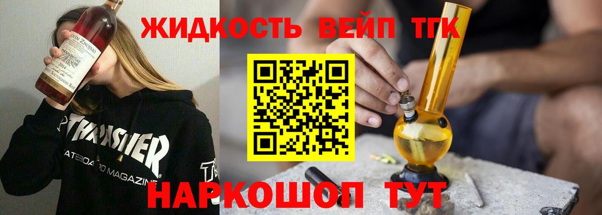 ТГК вейп с тгк Краснодар